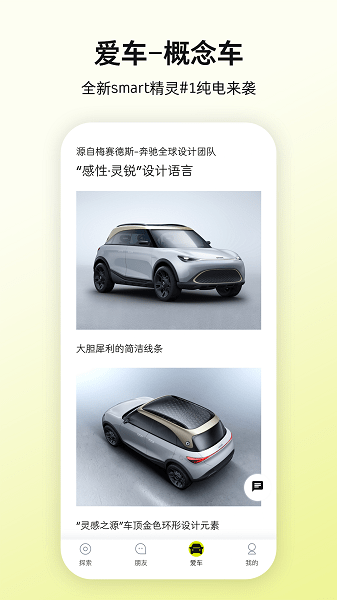 smart汽車軟件1