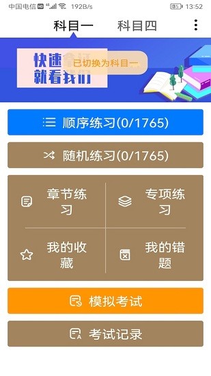 駕考駕照神器app v1.1.1 安卓版 1