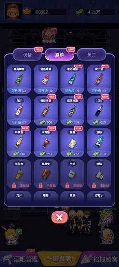 酒吧模擬器手機(jī)版 v1.2.2 安卓版 0