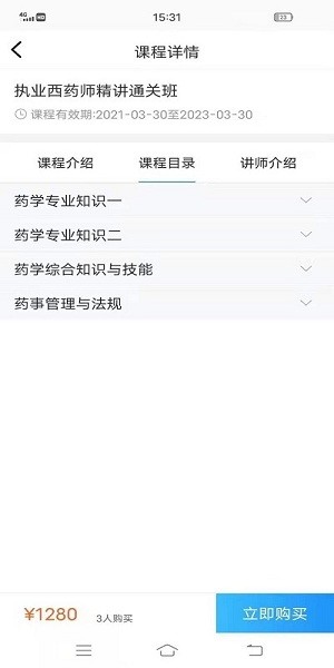圆梦医考app v1.0.12 安卓版2
