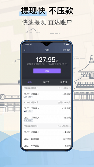 北京的士司机端app v4.90.5.0003安卓版3