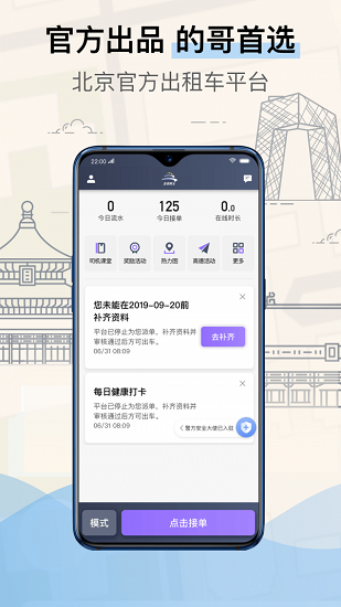 北京的士司机端app v4.90.5.0003安卓版0