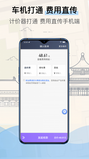 北京的士司机端app v4.90.5.0003安卓版1