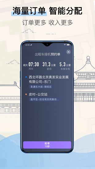 北京的士司机端app v4.90.5.0003安卓版2