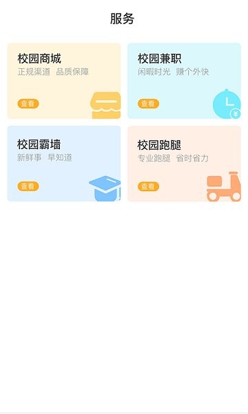 焦點校園 v1.0 安卓版 1