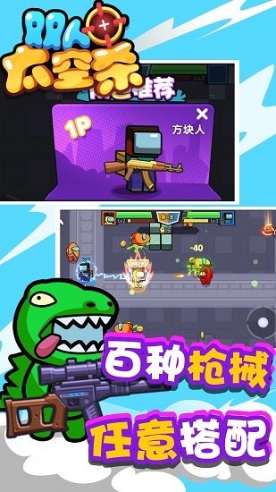 雙人太空殺官方正版 v1.0.1 安卓版 2