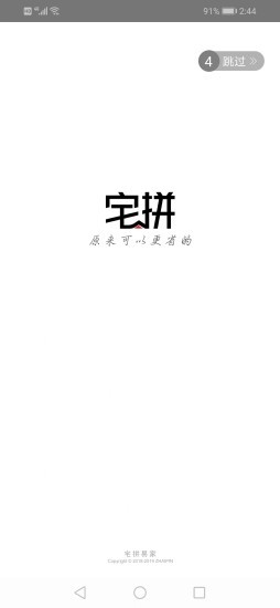 宅拼app1