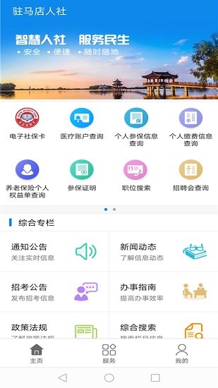 驻马店人社手机app v1.3.0 官方安卓版2