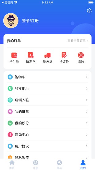 車暢行汽修管理平臺 v1.6.0 安卓版 3