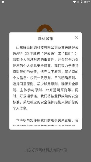 好云通app2