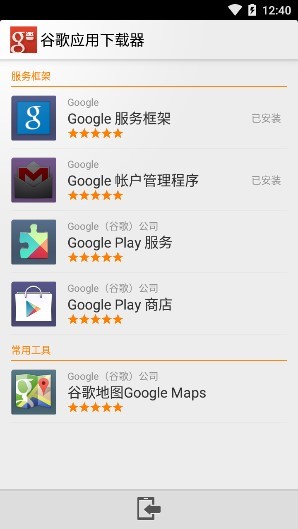 谷歌應(yīng)用下載器免root(google installer)1