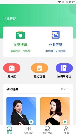 搜答案+最新版 v1.0.1 安卓版 1