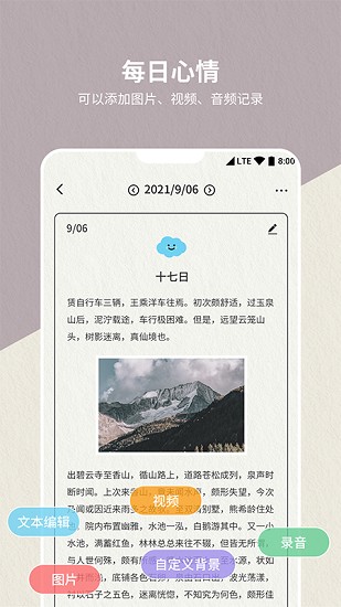 便簽日記本app v1.0.2 安卓版 2