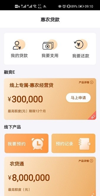 中郵惠農(nóng)電商平臺 v2.8.0 安卓版_附二維碼 2