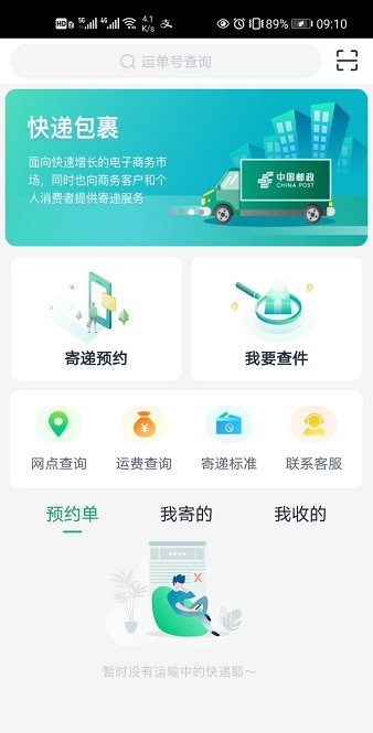 中郵惠農(nóng)電商平臺 v2.8.0 安卓版_附二維碼 1