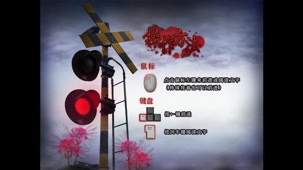 翌日靈刻的鐵道路口手機(jī)版 v1.0 安卓版 2