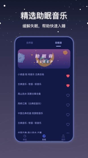 月亮雨聲睡眠0