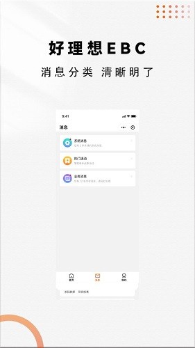 好理想EBC最新版 v1.2.3 安卓版 1