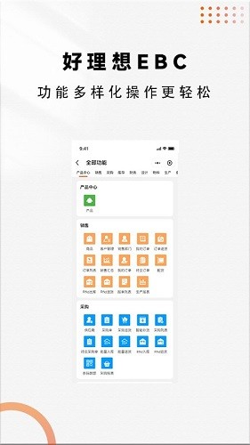 好理想EBC最新版 v1.2.3 安卓版 3