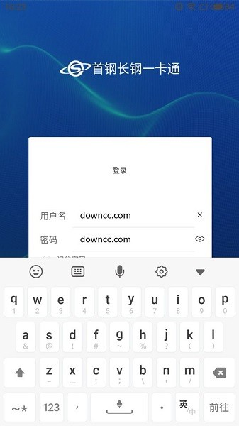 首钢长钢一卡通 v8.0.2 安卓版2