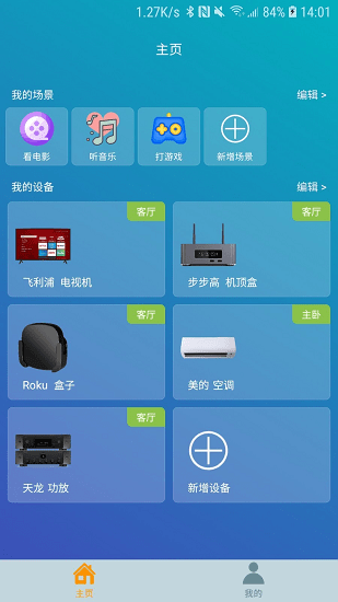 遙控器助手 v1.1.5 安卓版 4