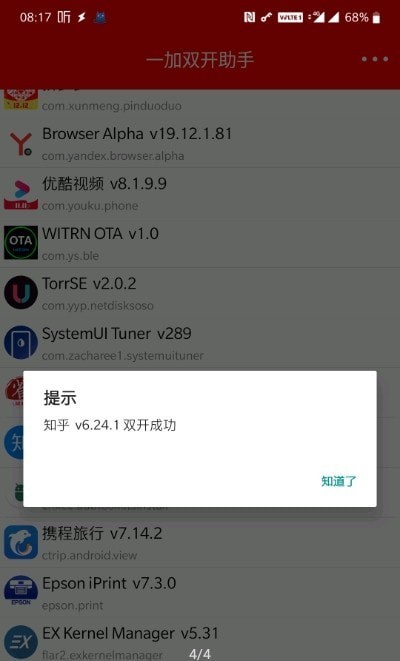 欧加双开助手 v5.0 安卓版3