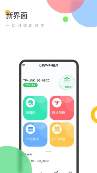 萬能wifi精靈 v1.0.0 安卓版 2