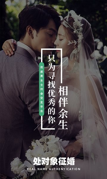 處對象征婚軟件 v1.6.0 安卓版 0