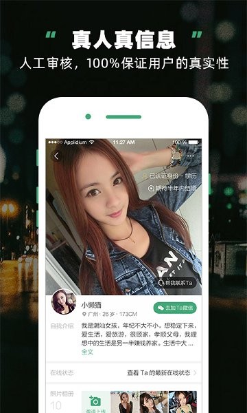 處對象征婚軟件 v1.6.0 安卓版 1