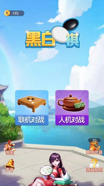 黑白棋大作战 v1.0.0 安卓版0