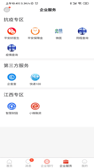 九银村镇E管家app