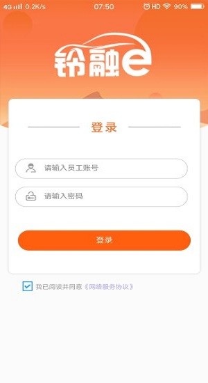 鈴融e經(jīng)銷商app v5.2.5 安卓版 0