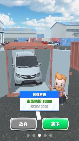 做個(gè)良心車商小游戲 v1.0.2 安卓版 1