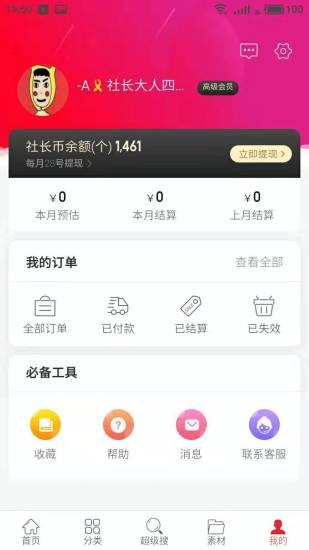 社長省購最新版 v1.0.20 安卓版 3