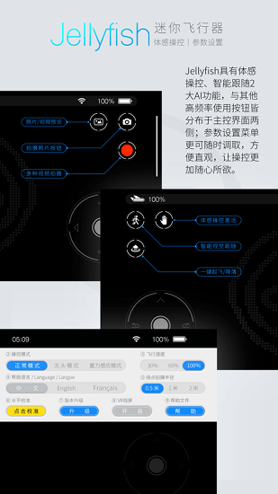 jellyfish drone安卓客戶端 v4.1.0 安卓版 1
