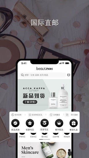 beautinow海淘網(wǎng)站中文官方版 v1.4.4 安卓版 0