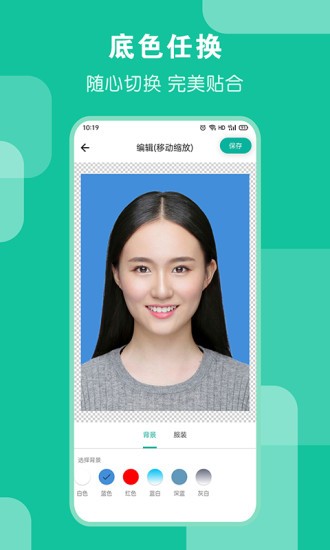 ai证件照换底色 v4.0.0 安卓版3
