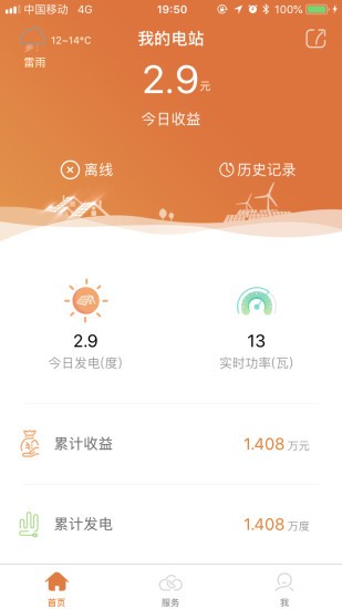 阳光家app最新版 v2.2.4.20191218 安卓版2