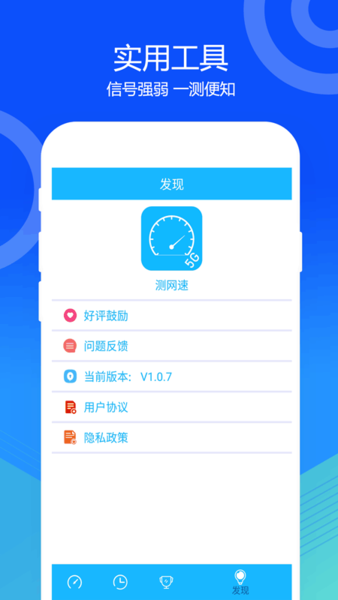 网络宽带测速app v1.0.9 安卓手机版1