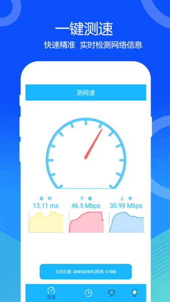 网络宽带测速app v1.0.9 安卓手机版3