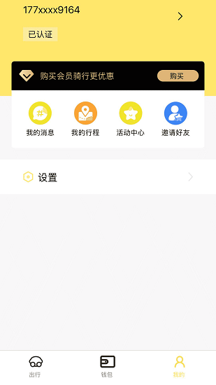 柠檬出行共享电动车app v1.1.10 安卓版2