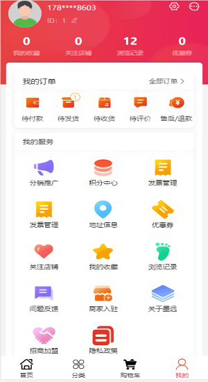 墨遠(yuǎn)心選商城 v1.1.5 安卓版 3