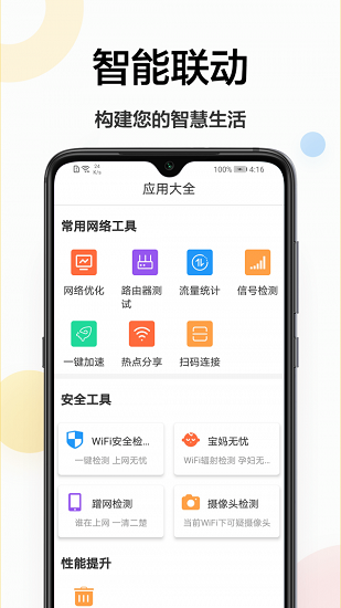 萬(wàn)能小工具app v1.0.0 安卓版 1