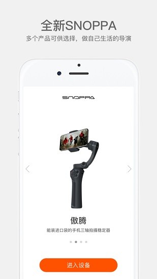 隨拍snoppa云臺穩(wěn)定器app v2.5.3 手機版 0