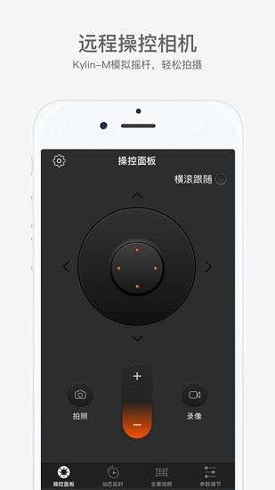 隨拍snoppa云臺(tái)穩(wěn)定器app v2.5.3 手機(jī)版 1