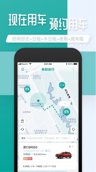 輕松出行網(wǎng)約車app2