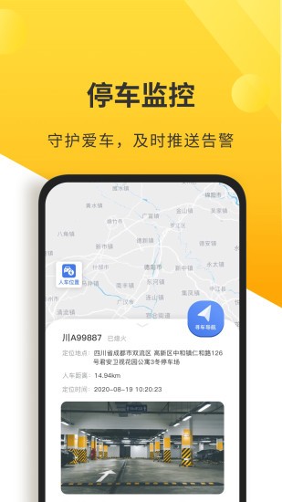 和智行記錄儀app v3.2.4 安卓版 3