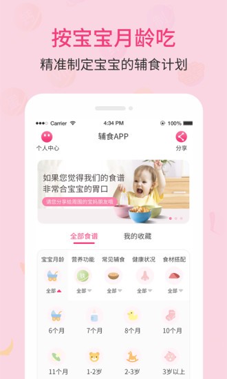 嬰幼兒寶寶輔食食譜app