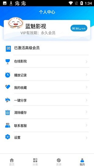 蓝魅影视app免费版 v9.9 安卓版0