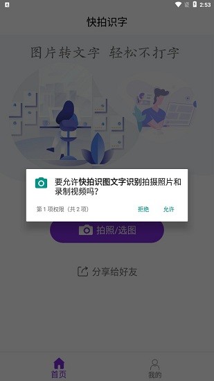 快拍識圖文字識別app2